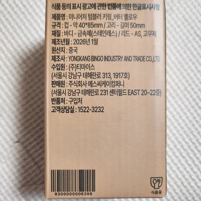 [BUNJANG] Starbucks Miniature Tumbler Keyring Butter Yellow / 스타벅스 미니어처 텀블러 키링 버터옐로우 새상품