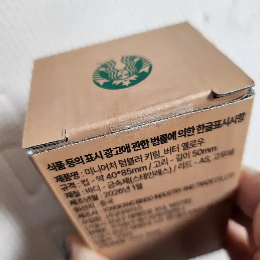 [BUNJANG] Starbucks Miniature Tumbler Keyring Butter Yellow / 스타벅스 미니어처 텀블러 키링 버터옐로우 새상품