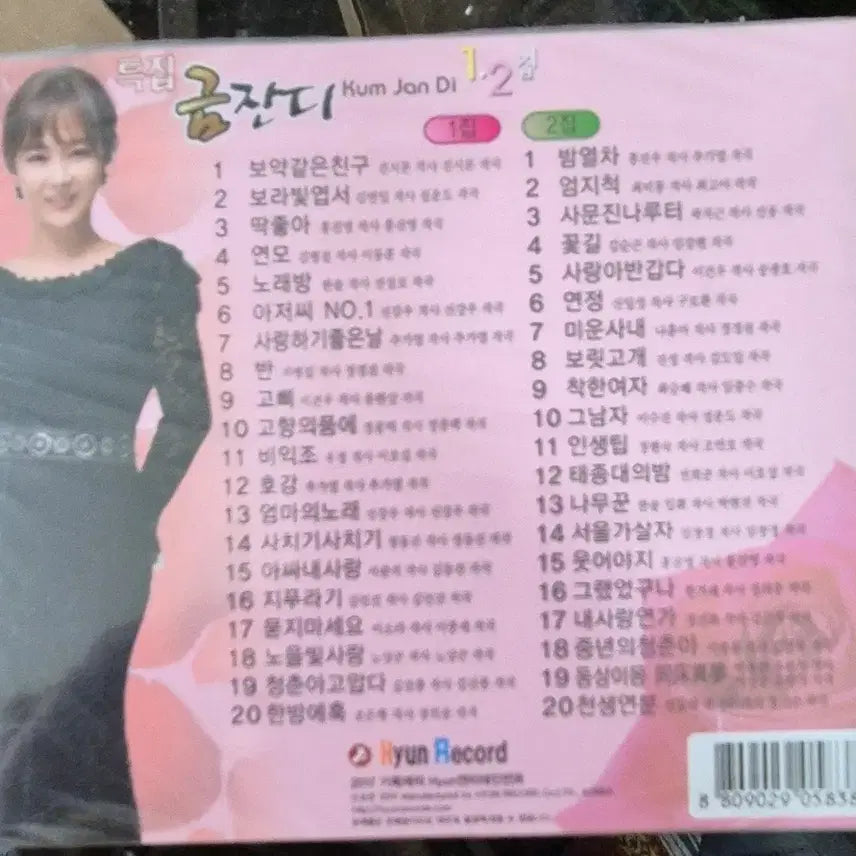 [BUNJANG] Geumjandi Trot Album Vol. 1 &amp; 2 / 금잔디 트로트 1,2집 보라빛엽서