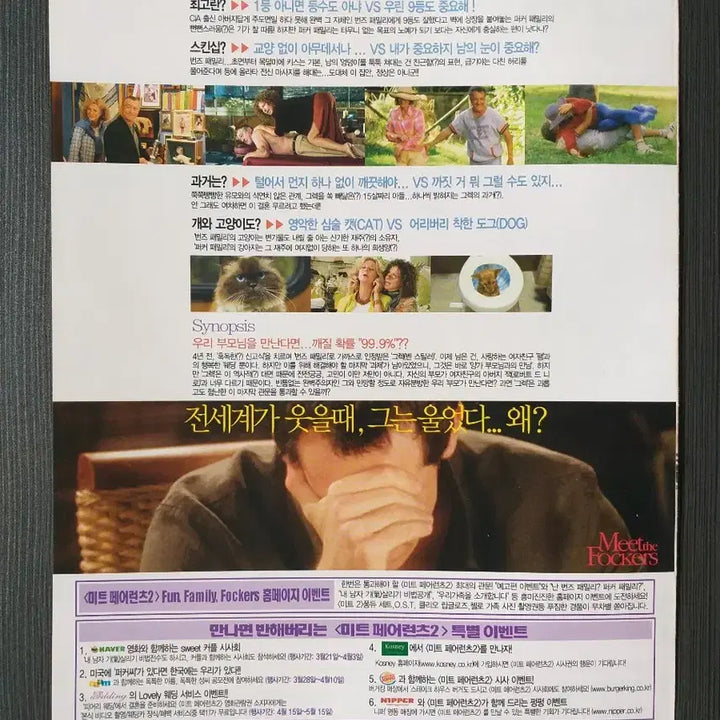 [BUNJANG] Meet the Parents 2 Movie Poster Pamphlet / 미트 페어런츠 2 영화 포스터 전단지 팜플렛