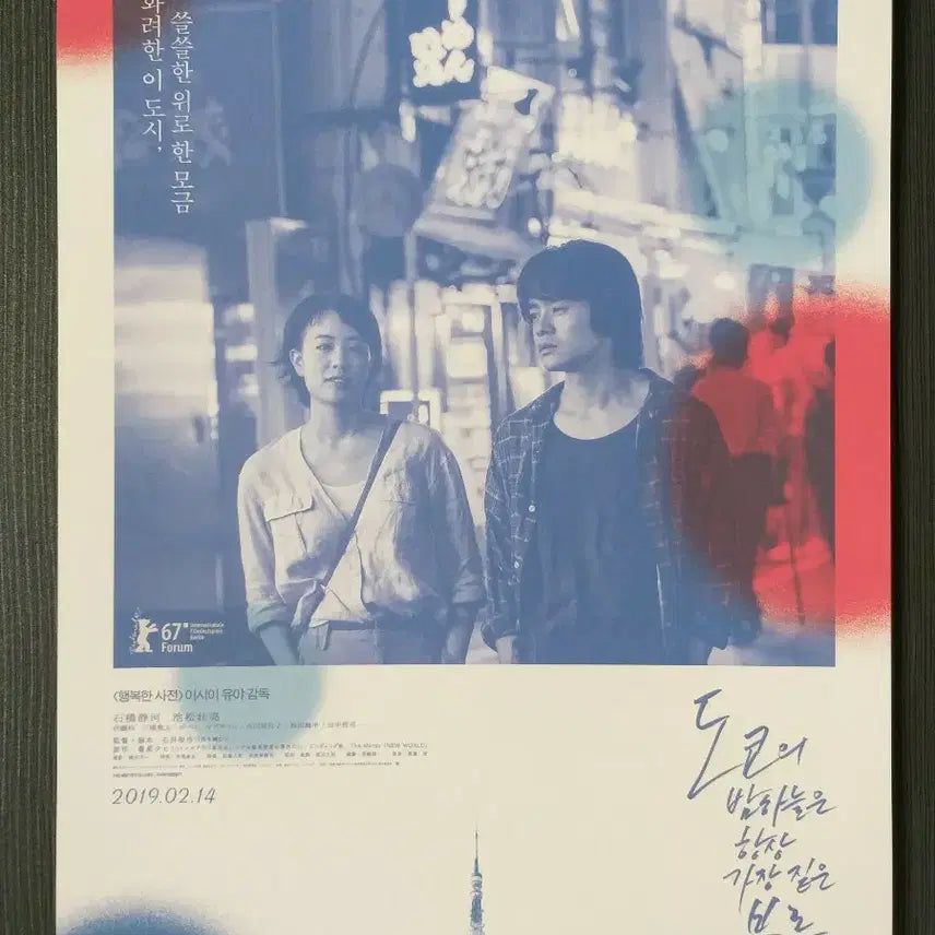 [BUNJANG] Tokyo Night Sky: Always the Deepest Blue Japanese Movie Poster Flyer / 도쿄의 밤하늘은 항상 가장 짙은 블루 일본영화 포스터 전단지 팜플렛