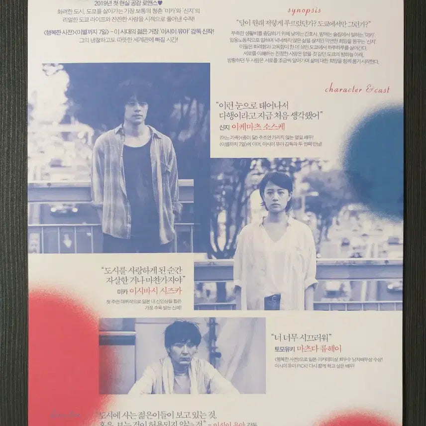 [BUNJANG] Tokyo Night Sky: Always the Deepest Blue Japanese Movie Poster Flyer / 도쿄의 밤하늘은 항상 가장 짙은 블루 일본영화 포스터 전단지 팜플렛