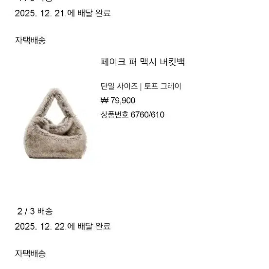 [BUNJANG] ZARA Maxi Bucket Bag / 택달린 자라 퍼 맥시 버킷백