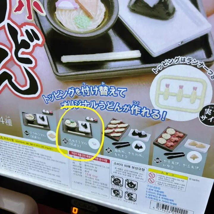 [BUNJANG] Unopened Ramen Food Gacha / 새상품)라멘 음식 가챠