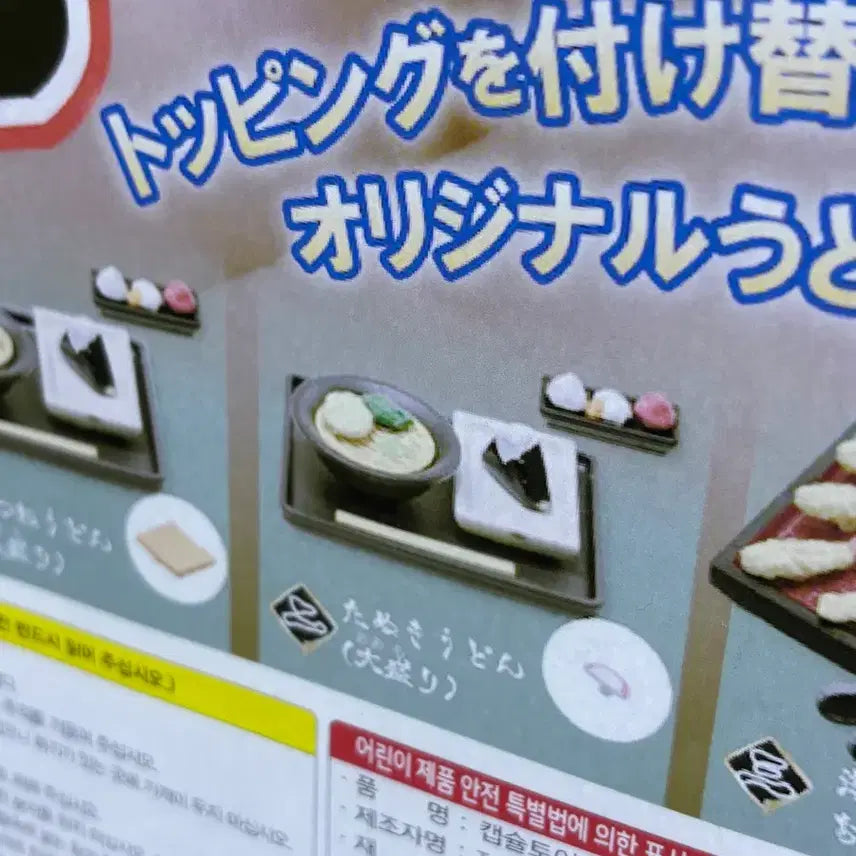 [BUNJANG] Unopened Ramen Food Gacha / 새상품)라멘 음식 가챠