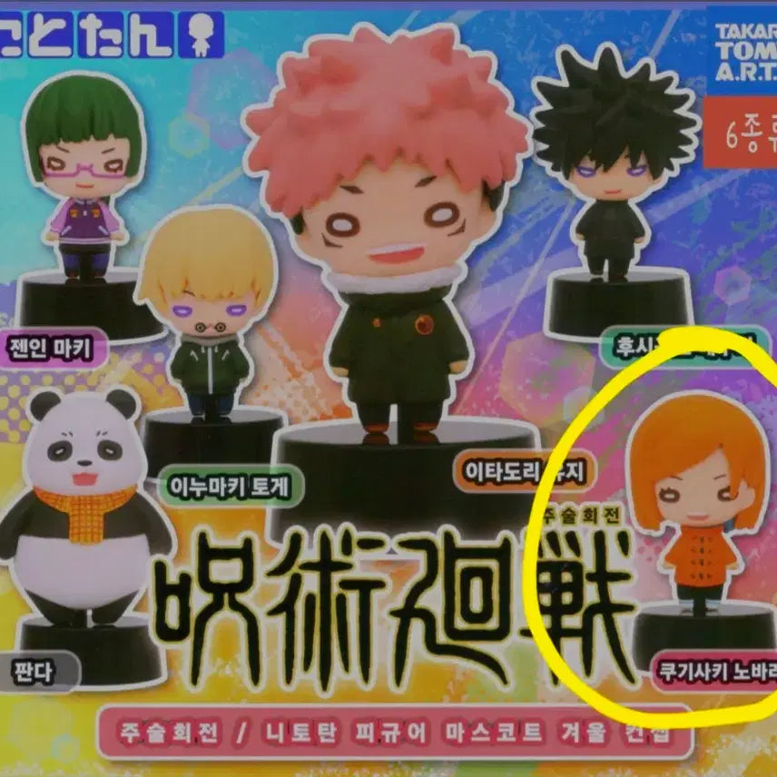 [BUNJANG] Jujutsu Kaisen Nobara Nito Tan Mascot Figure / 주술회전 니토탄 마스코트 가챠 - 노바라