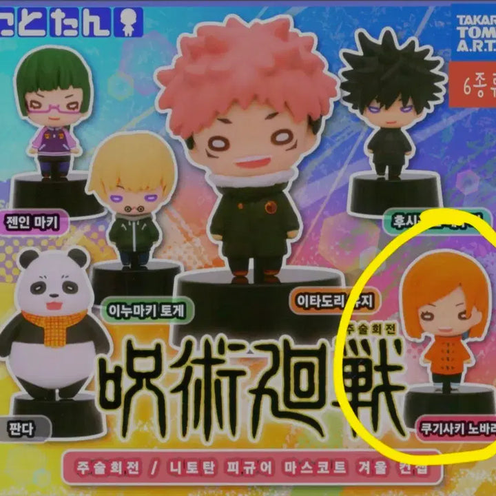 [BUNJANG] Jujutsu Kaisen Nobara Nito Tan Mascot Figure / 주술회전 니토탄 마스코트 가챠 - 노바라
