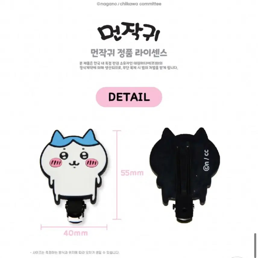 [BUNJANG] Hachiware Hair Clip / 미개봉) 하치와레 가르마 머리핀 헤어클립