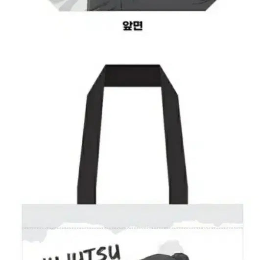 [BUNJANG] Jujutsu Kaisen Sukuna Reusable Notebook Bag Shoulder Bag / 주술회전 회옥 옥절 스쿠나 리유저블 회옥옥절 굿즈 노트북 가방 숄더백