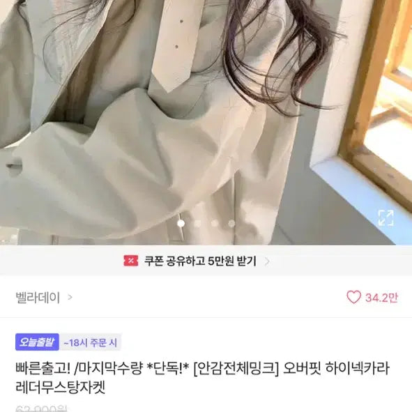 [BUNJANG] Ablly Oversized High-Neck Leather Mouton Jacket / 오버핏 하이넥 레더 무스탕 자켓 에이블리