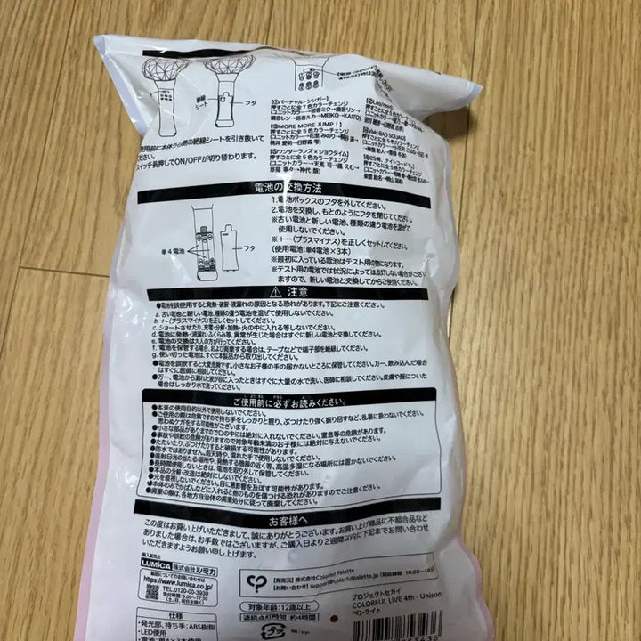 [BUNJANG] Project Sekai Fan Light Stick / 프세카 팬라이트 응원봉