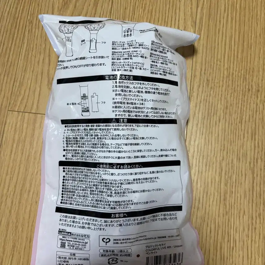 [BUNJANG] Project Sekai Fan Light Stick / 프세카 팬라이트 응원봉