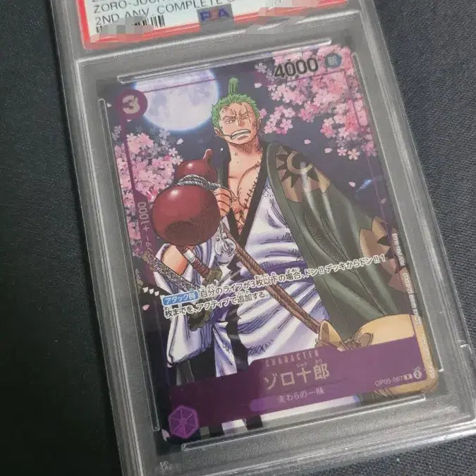 [SOLD OUT] 급처! 원피스 조로 쥬로 PSA 10
