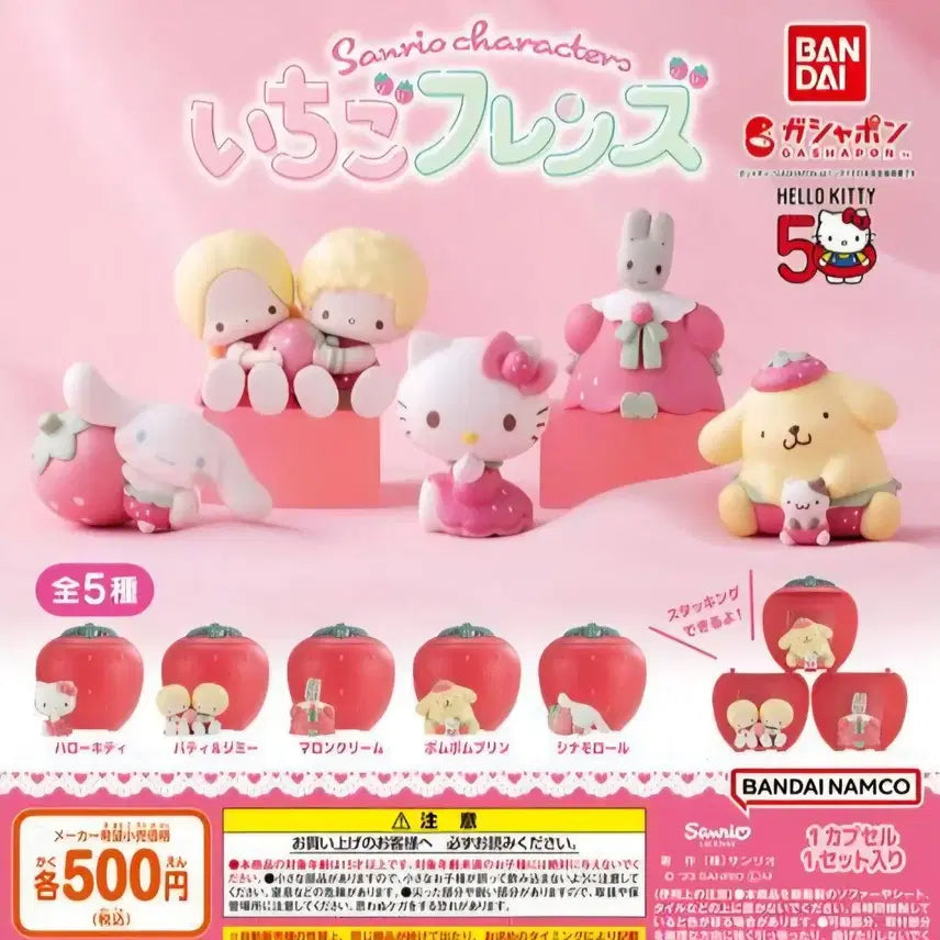[BUNJANG] Sanrio Strawberry Ichigo Friends Gacha Full Set / 산리오 딸기 이치고 프렌즈 가챠 전종 풀세트