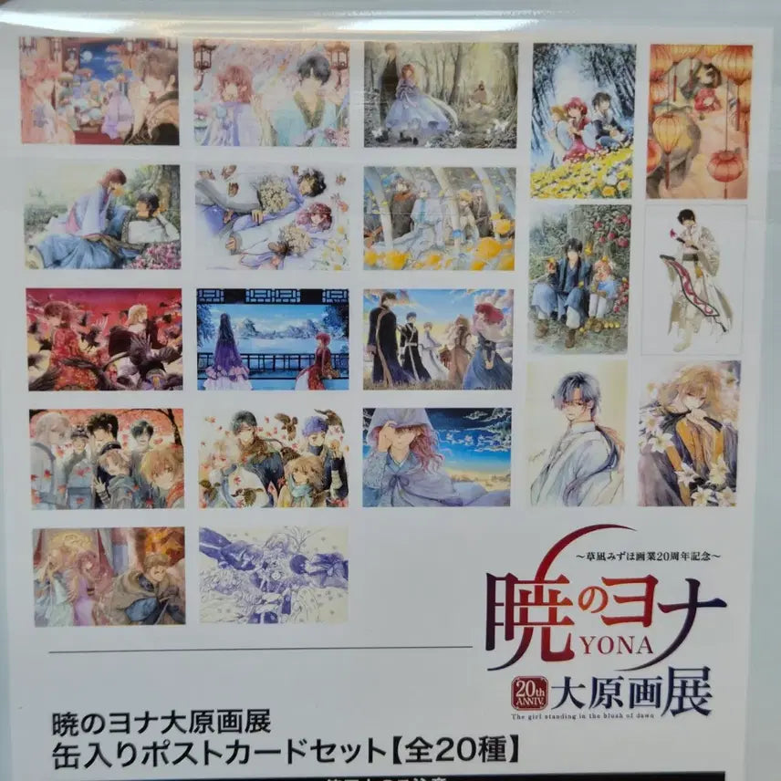 [BUNJANG] Akatsuki no Yona 20th Anniversary Exhibition Bundle Set / 새벽의 연화 20주년 전시회 엽서 클리어파일 틴케이스 하나또유메 부록