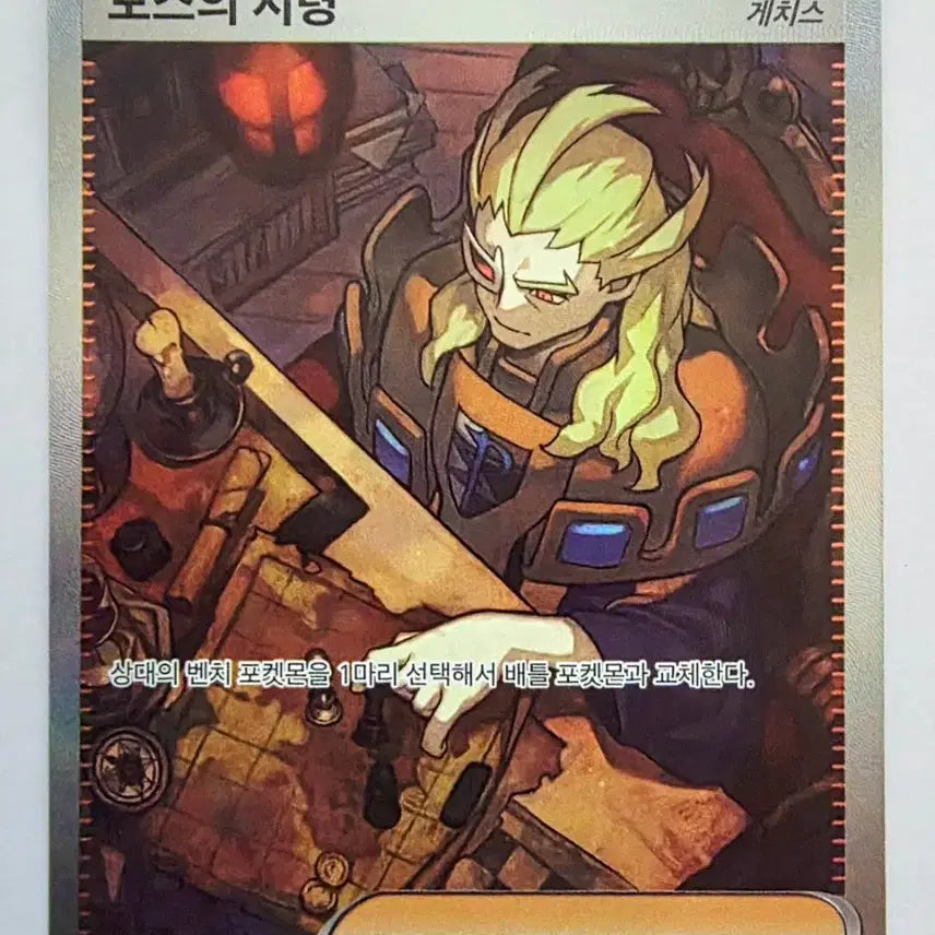 [SOLD OUT] [포켓몬카드]보스의지령SAR S급 판매합니다.