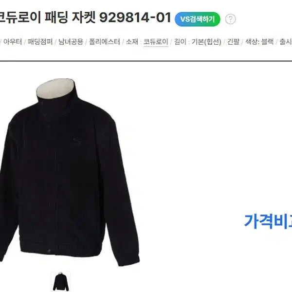 [BUNJANG] PUMA Corduroy Padded Jacket - Men&