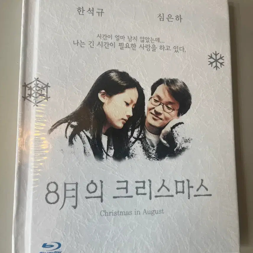 [BUNJANG] 8월의 크리스마스 Blu-ray / (희귀-미개봉) 8월의 크리스마스 블루레이