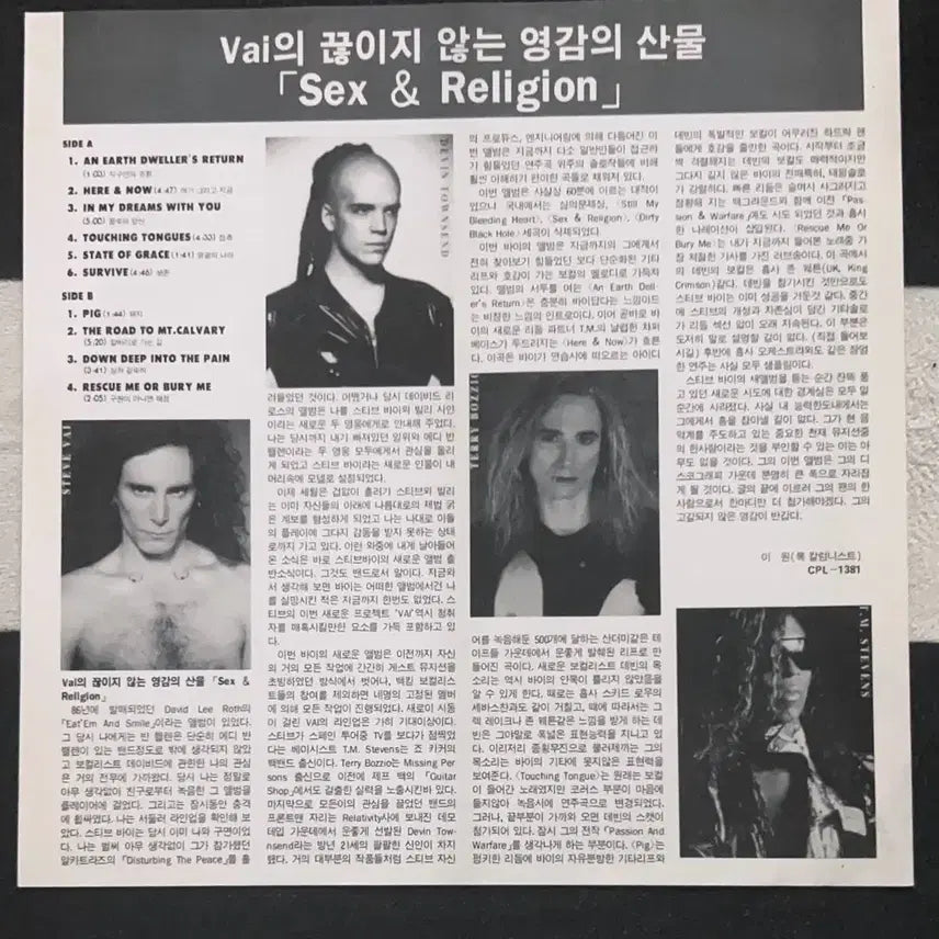 [BUNJANG] Steve Vai Sex &amp; Religion Vinyl LP / Steve vai lp