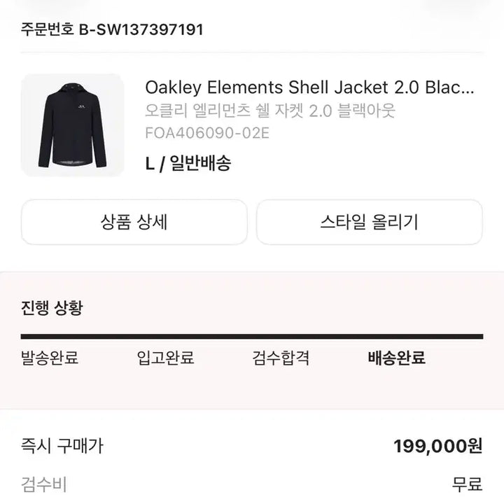 [BUNJANG] Oakley Elements Shell Jacket 2.0 Blackout L / 오클리 엘리먼츠 쉘 자켓 2.0 블랙아웃 L 새상품