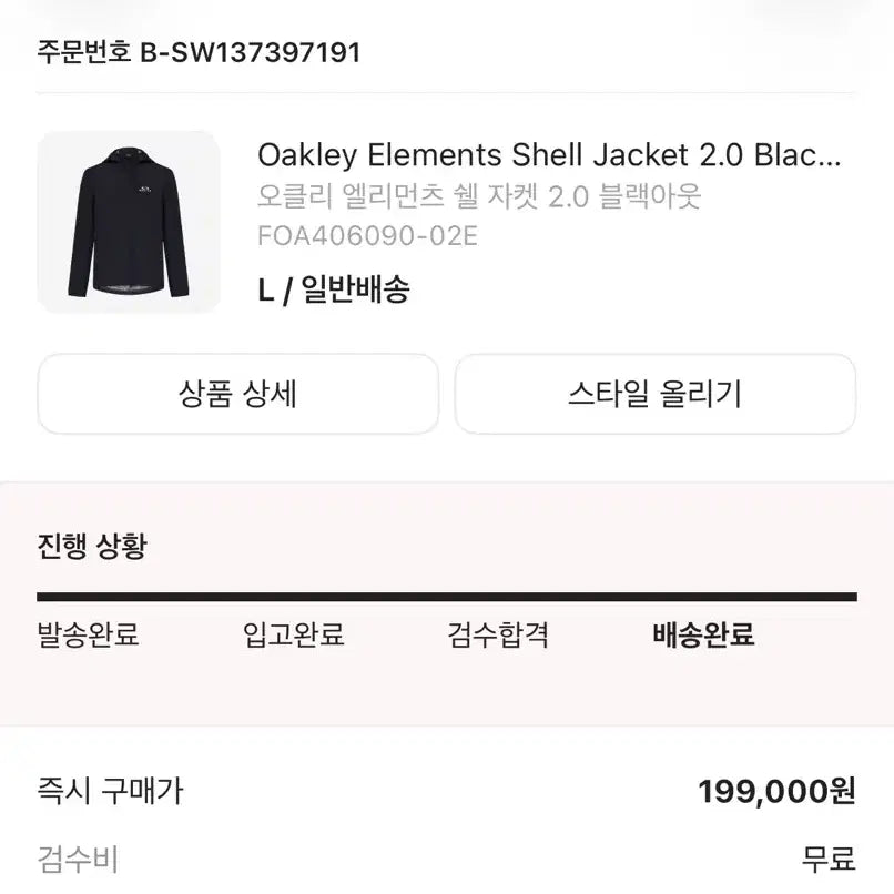 [BUNJANG] Oakley Elements Shell Jacket 2.0 Blackout L / 오클리 엘리먼츠 쉘 자켓 2.0 블랙아웃 L 새상품