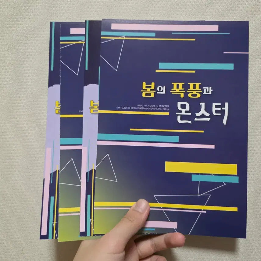 [SOLD OUT] 봄의 폭풍과 몬스터 사인회 팝업 일러스트 카드 4종 일괄