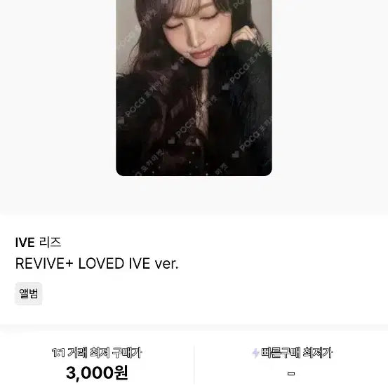[BUNJANG] IVE Leeseo Photocard / 아이브 리바이브 이서 포토카드