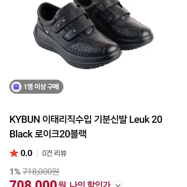 [BUNJANG] Kibun Black Velcro Leather Functional Shoes / 기분신발 검정색 벨크로 가죽 기능성 신발입니다