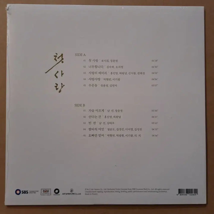[BUNJANG] Fantastic Duo Trot Best Collection First Love LP / 판타스틱 듀오 트롯 베스트 컬렉션 첫사랑 LP