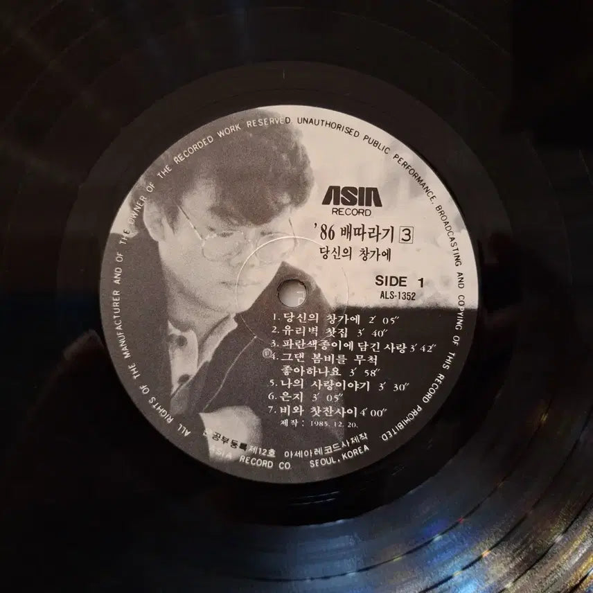 [BUNJANG] Baettaragi 3rd Album LP / 배따라기 3집 유리벽/찻잔/은지 LP