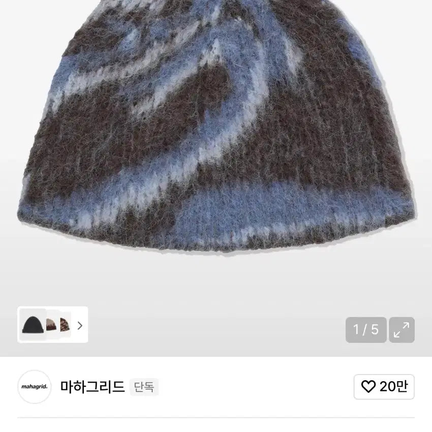 [BUNJANG] Mahagrid Hairy Beanie Brown / 마하그리드 헤어리 비니 브라운