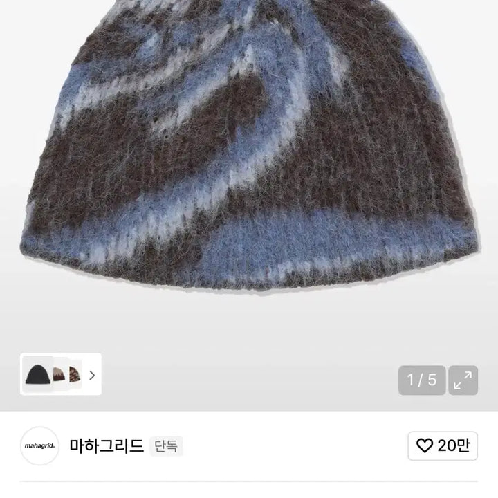 [BUNJANG] Mahagrid Hairy Beanie Brown / 마하그리드 헤어리 비니 브라운