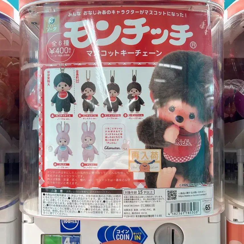[SOLD OUT] 일본수입 일본가챠 Monchhichi피규어키링 몬치치피규어