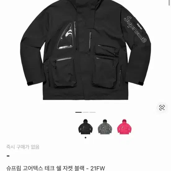 [BUNJANG] Supreme Gore-Tex Tech Shell Jacket - M / 슈프림 고어텍스 테크 쉘 자켓 M