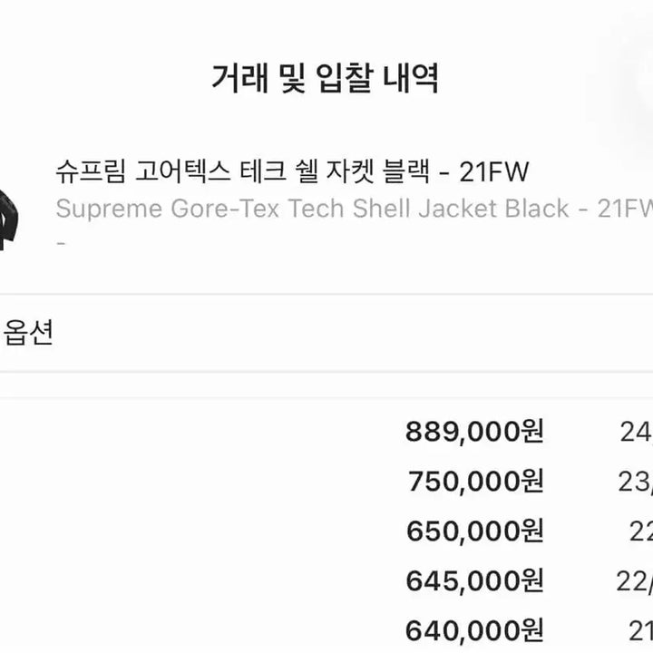 [BUNJANG] Supreme Gore-Tex Tech Shell Jacket - M / 슈프림 고어텍스 테크 쉘 자켓 M