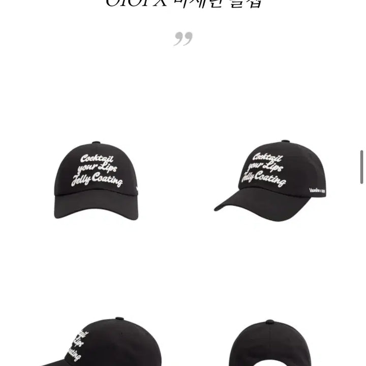 [BUNJANG] OIOI x Vaseline Collaboration Ball Cap / OIOI X 바세린 콜라보 볼캡 블랙