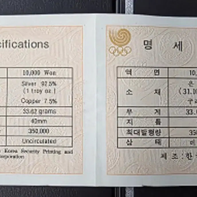 [BUNJANG] Seoul Olympic Commemorative Swimming 10,000 Won Coin / 기념주화 서울올림픽기념 수영 만원은화 주화