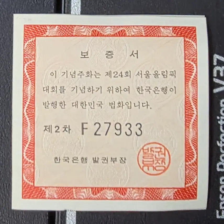[BUNJANG] Seoul Olympic Commemorative Swimming 10,000 Won Coin / 기념주화 서울올림픽기념 수영 만원은화 주화