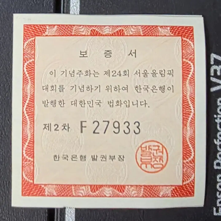 [BUNJANG] Seoul Olympic Commemorative Swimming 10,000 Won Coin / 기념주화 서울올림픽기념 수영 만원은화 주화