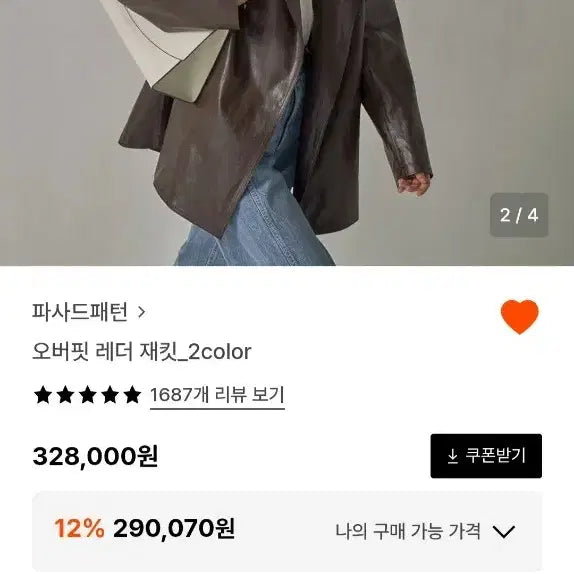[BUNJANG] Facade Pattern Oversized Leather Jacket / 파사드패턴 오버핏 레더 자켓 s 판매