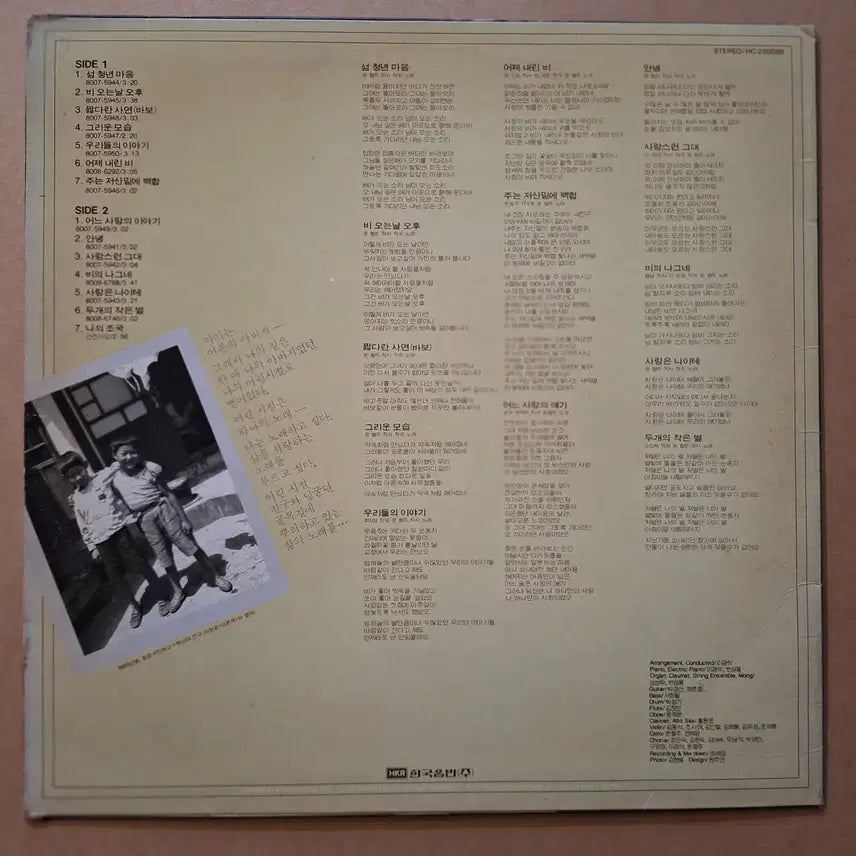 [BUNJANG] Yoon Hyungjoo Story of Love LP / 윤형주 어느 사랑의 이야기 LP