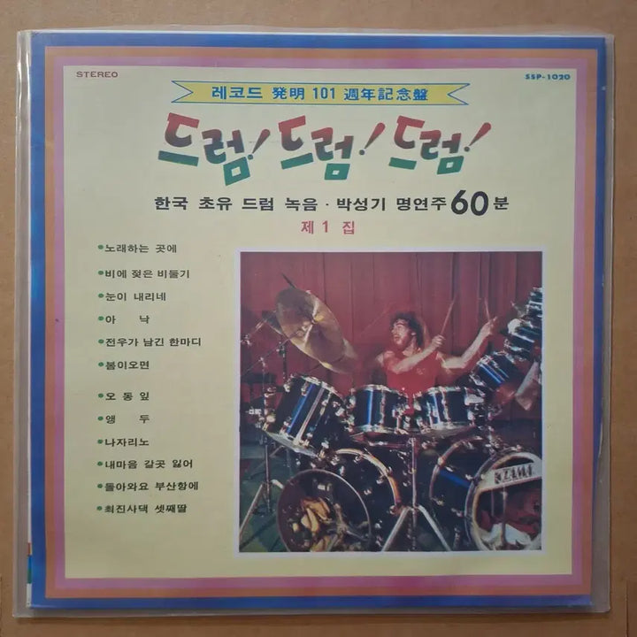 [BUNJANG] Park Sung Ki Drum! Drum! Drum! LP Album / 드럼!드럼!드럼! 박성기 드럼 연주 앨범 LP