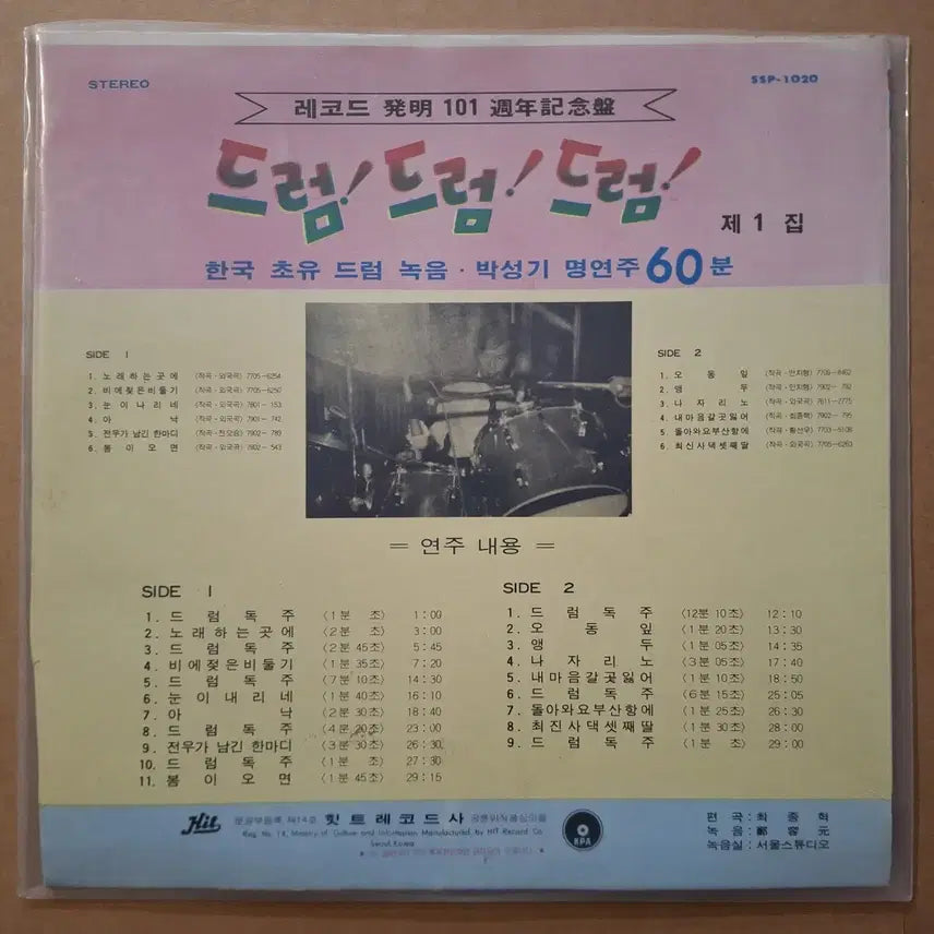 [BUNJANG] Park Sung Ki Drum! Drum! Drum! LP Album / 드럼!드럼!드럼! 박성기 드럼 연주 앨범 LP