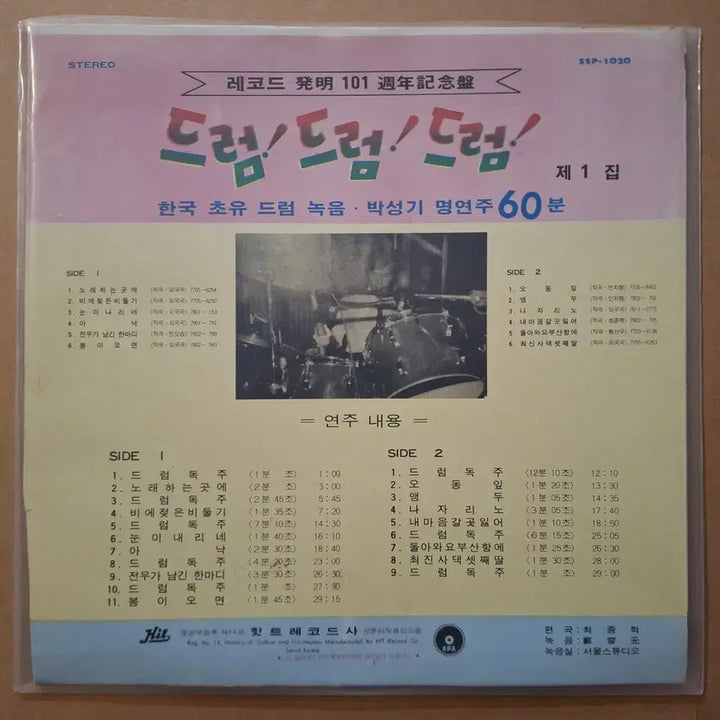 [BUNJANG] Park Sung Ki Drum! Drum! Drum! LP Album / 드럼!드럼!드럼! 박성기 드럼 연주 앨범 LP