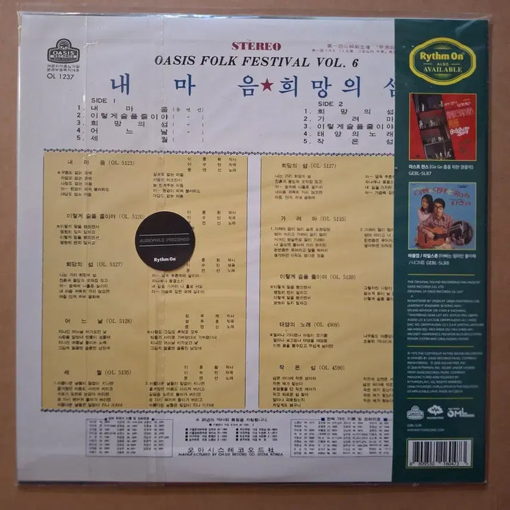 [BUNJANG] Oasis Folk Festival Vol.6 LP Album / 오아시스 포크 페스티발 Vol.6 앨범 LP/미개봉