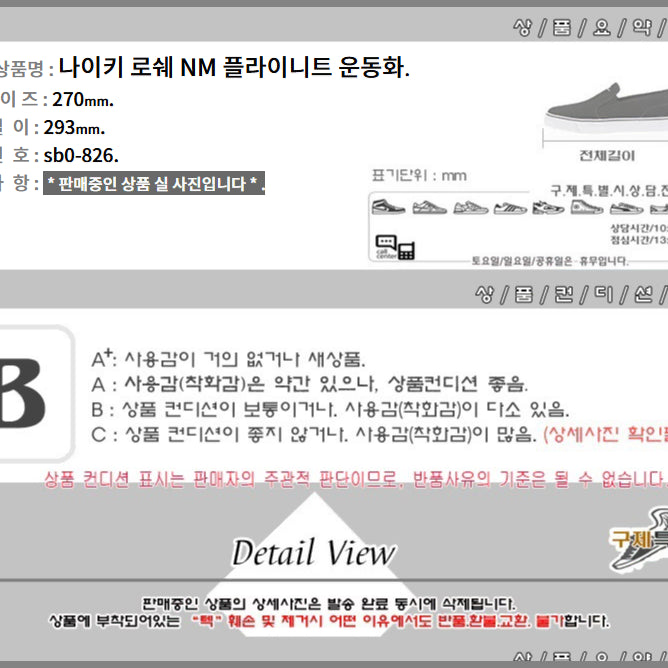 [SOLD OUT] 270/sb0-826/나이키 로쉐 NM 플라이니트 운동화/구제특별시