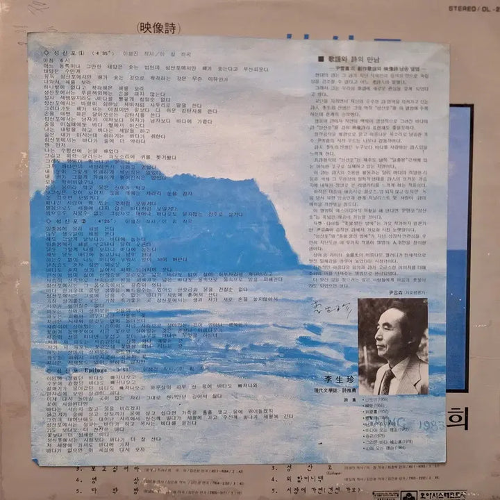 [BUNJANG] Yoon Seolhee Candlelit Night/Seongsanpo LP / 윤설희 촛불 밝힌 밤에/성산포 LP