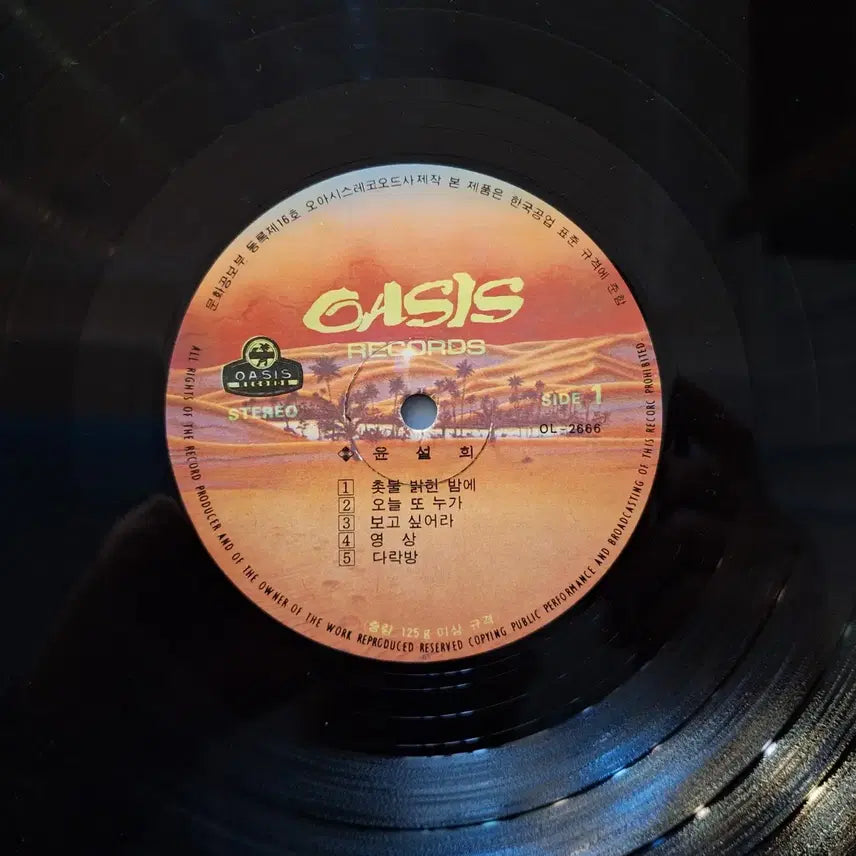 [BUNJANG] Yoon Seolhee Candlelit Night/Seongsanpo LP / 윤설희 촛불 밝힌 밤에/성산포 LP