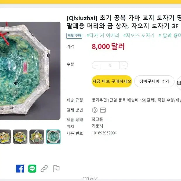 [BUNJANG] Taiwanese Koji Pottery Lion Sculpture with Sword / 동양엔틱~대만의 유명 도자기 명인 고지명 팔쾌용 작품 사자조각품 길운행운