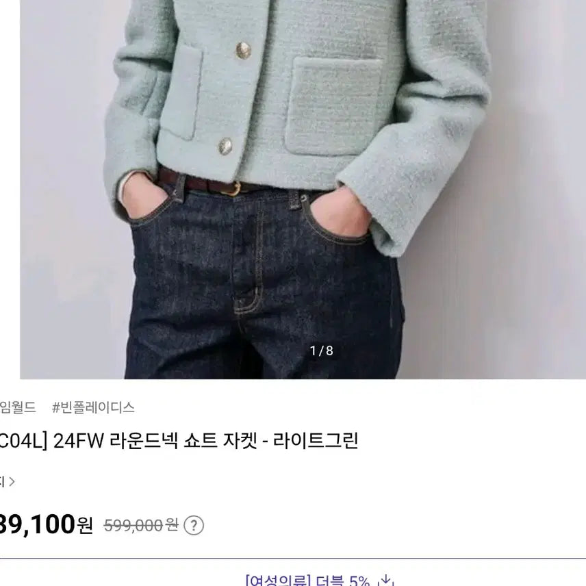[BUNJANG] Beanpole Ladies Tweed Short Jacket / 빈폴 레이디스 트위드 라운드넥 숏 자켓